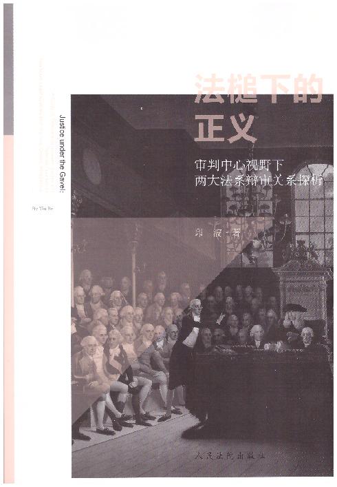 法槌敲响正义铿锵